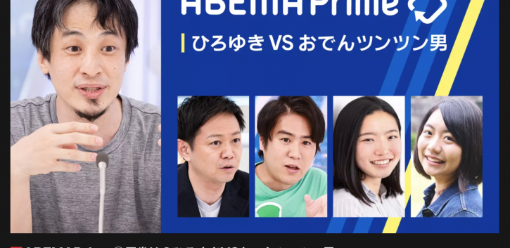 Abema Prime TV出演