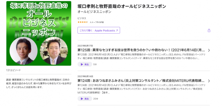 FM世田谷 オールビジネスニッポン出演