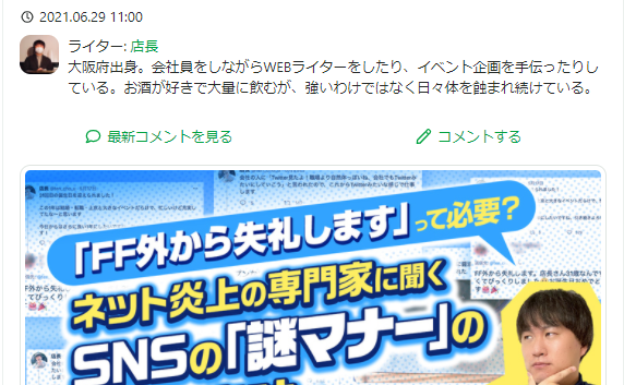 mineo「マイネ王」にて監修した記事